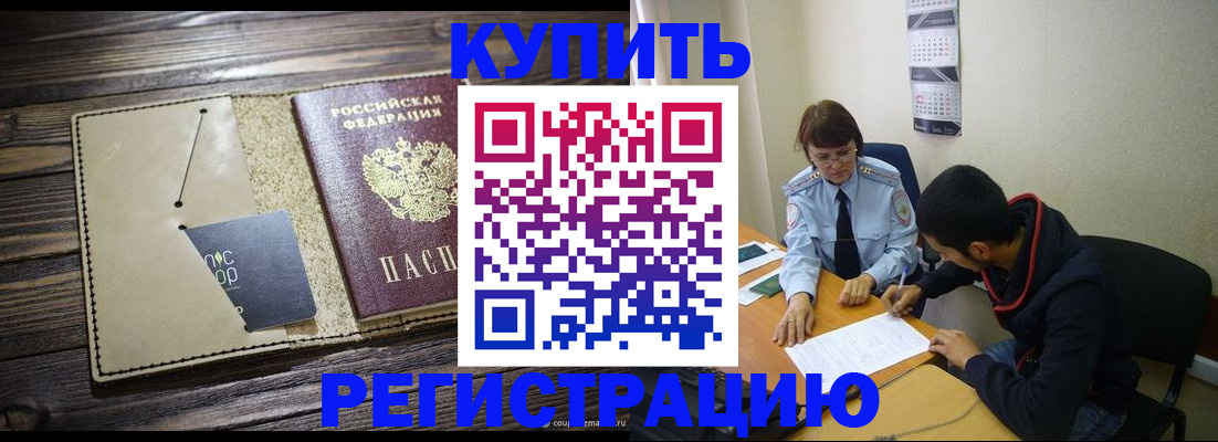 прописка штамп в Архангельске