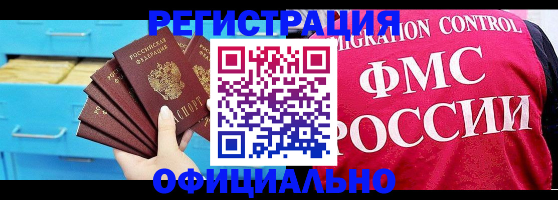 временная регистрация надежно в Архангельске
