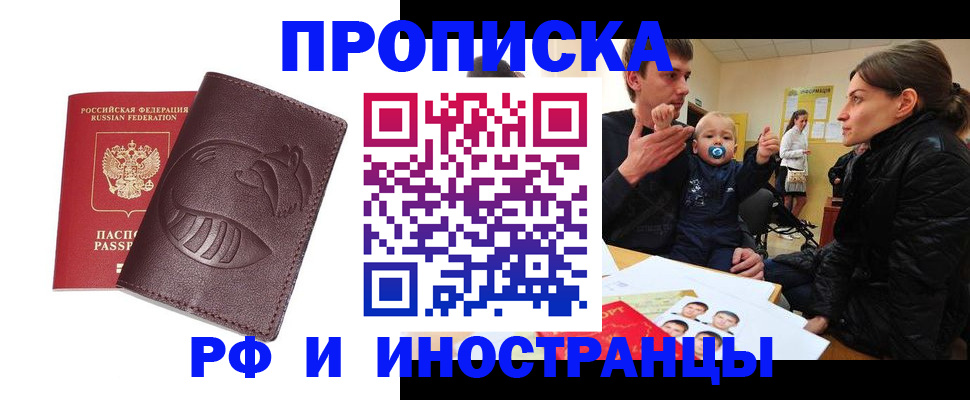 прописка ребенка в Архангельске