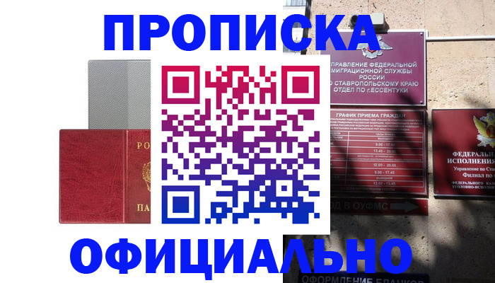 прописка поиск в Архангельске